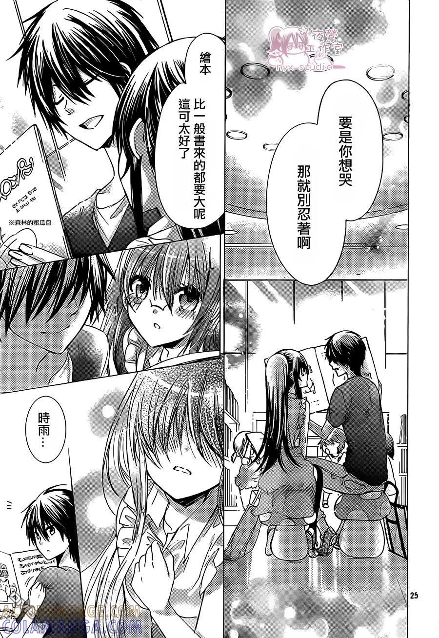 《要你对我XXX》第66话 请你了解我！ 第25页