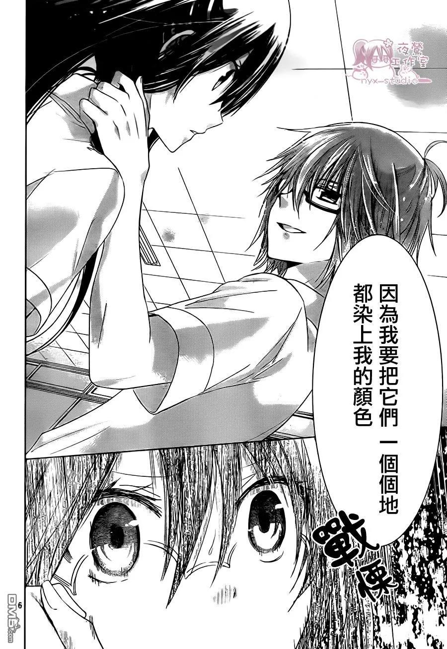 《要你对我XXX》第66话 请你了解我！ 第6页