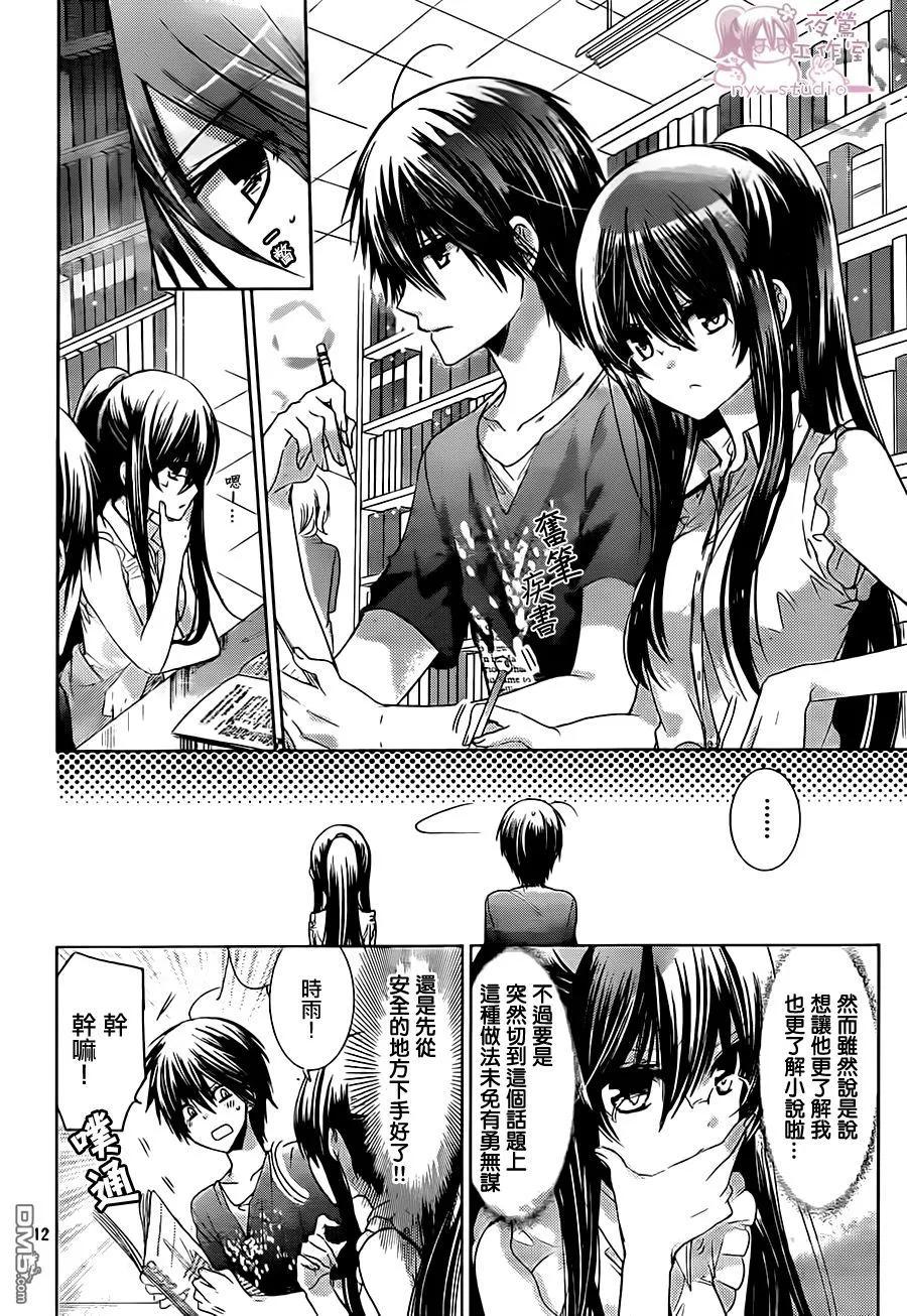 《要你对我XXX》第66话 请你了解我！ 第12页
