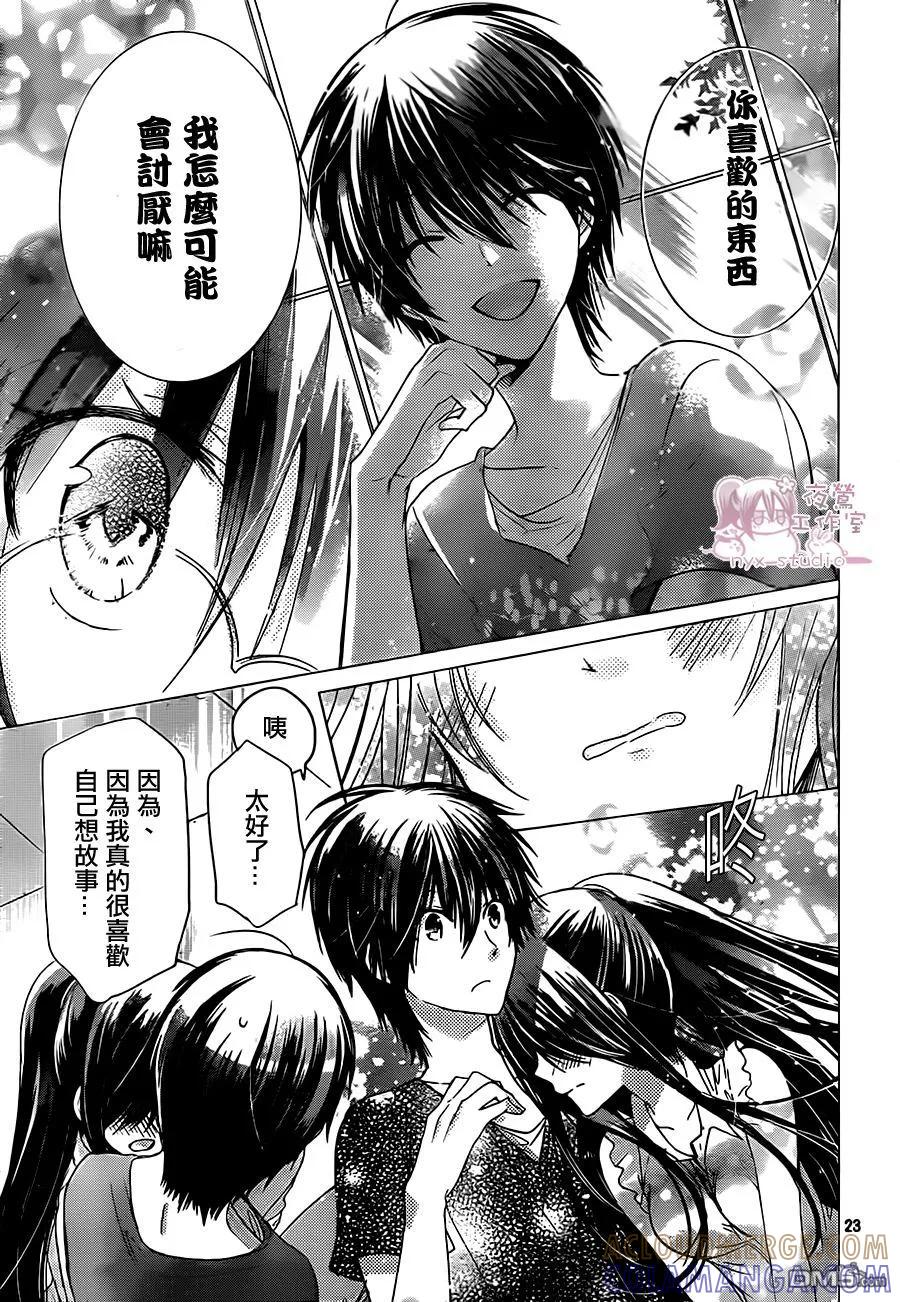 《要你对我XXX》第66话 请你了解我！ 第23页