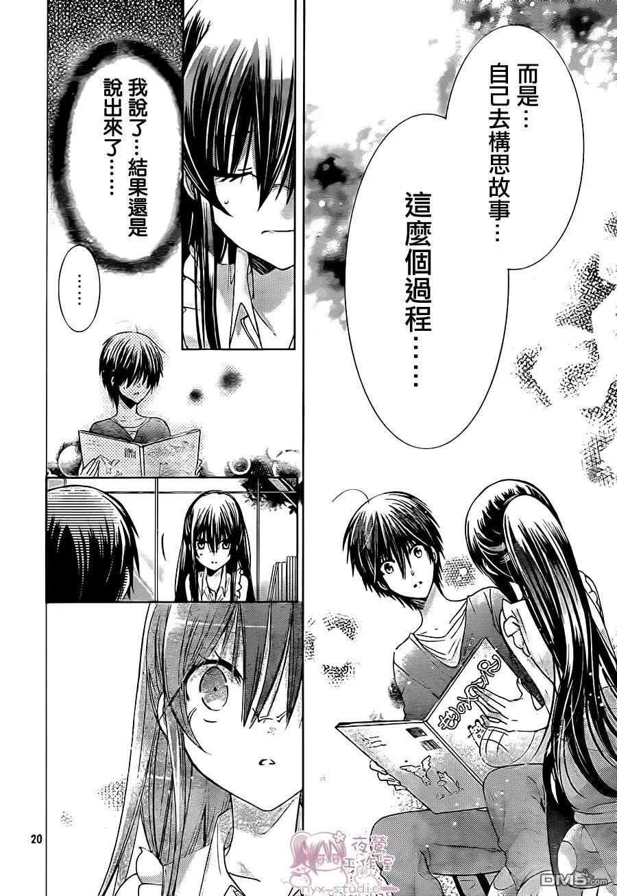 《要你对我XXX》第66话 请你了解我！ 第20页