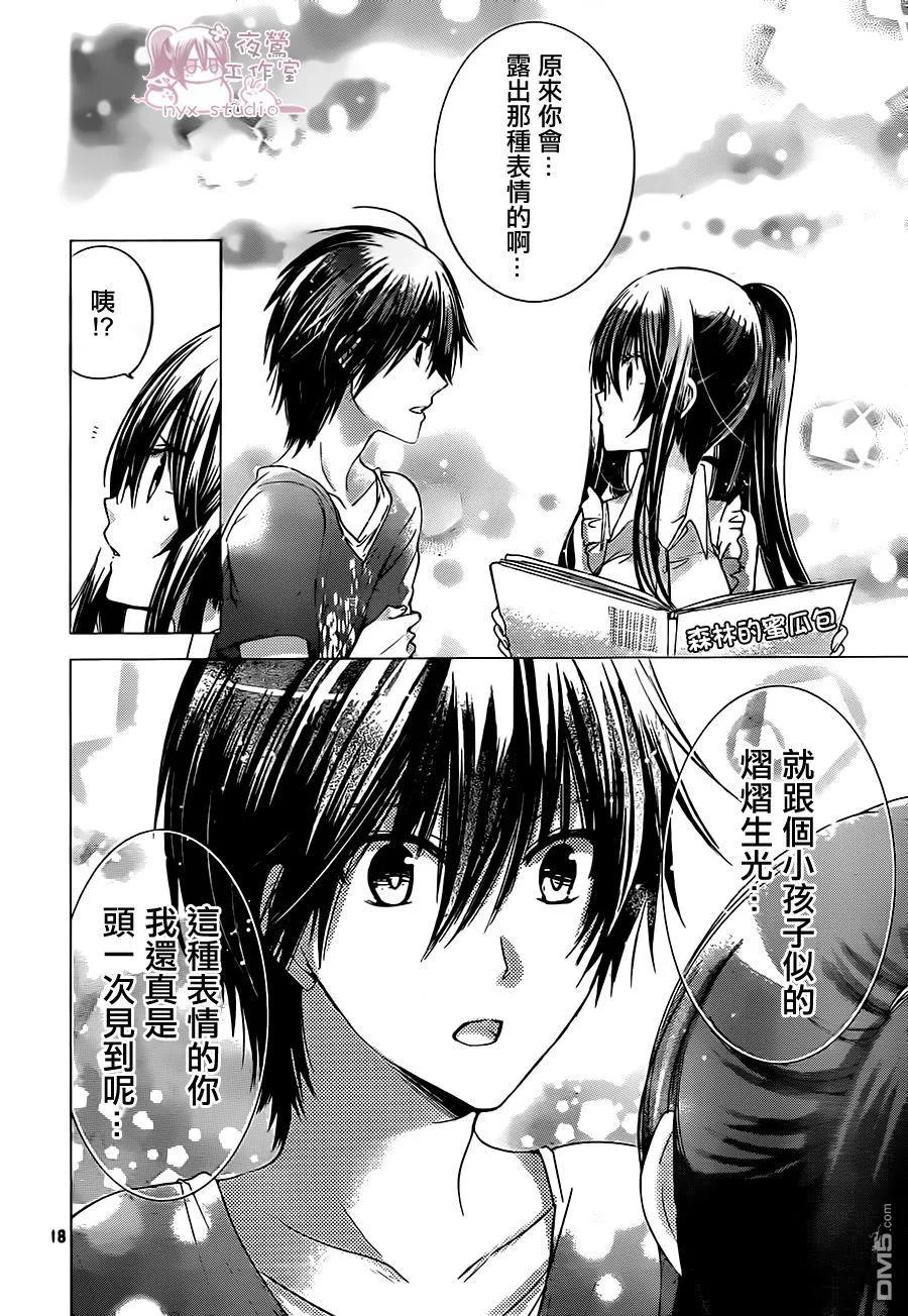 《要你对我XXX》第66话 请你了解我！ 第18页