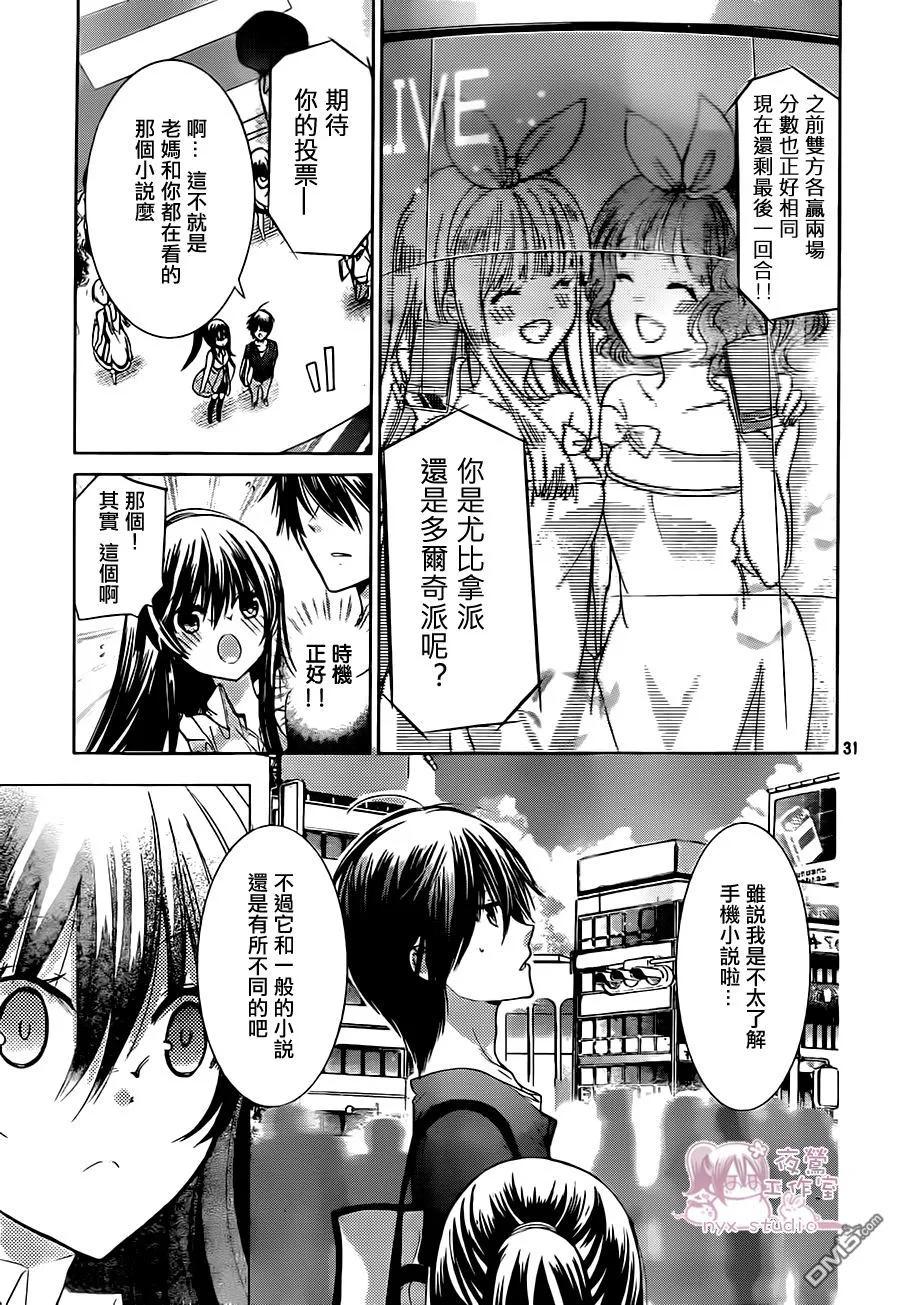 《要你对我XXX》第66话 请你了解我！ 第30页