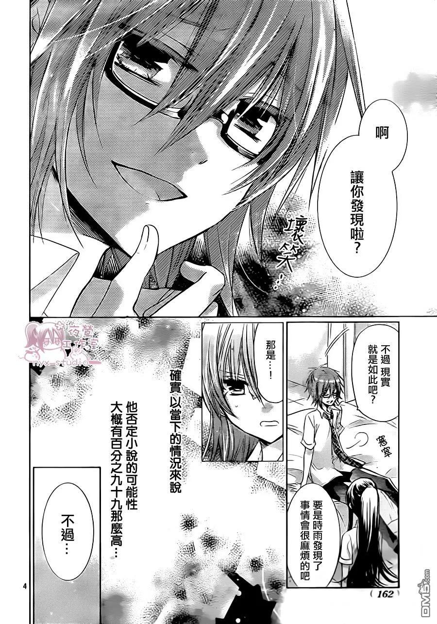 《要你对我XXX》第66话 请你了解我！ 第4页