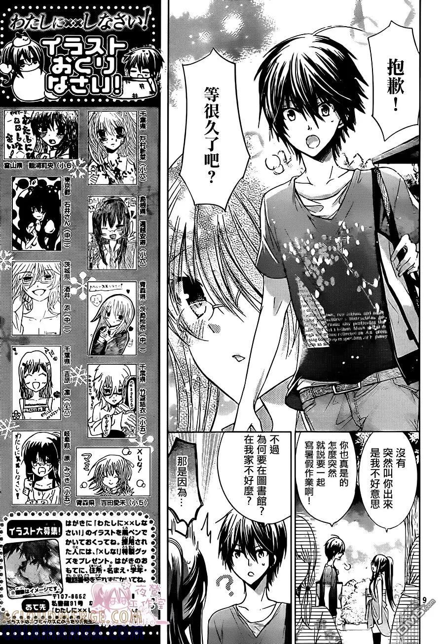 《要你对我XXX》第66话 请你了解我！ 第9页