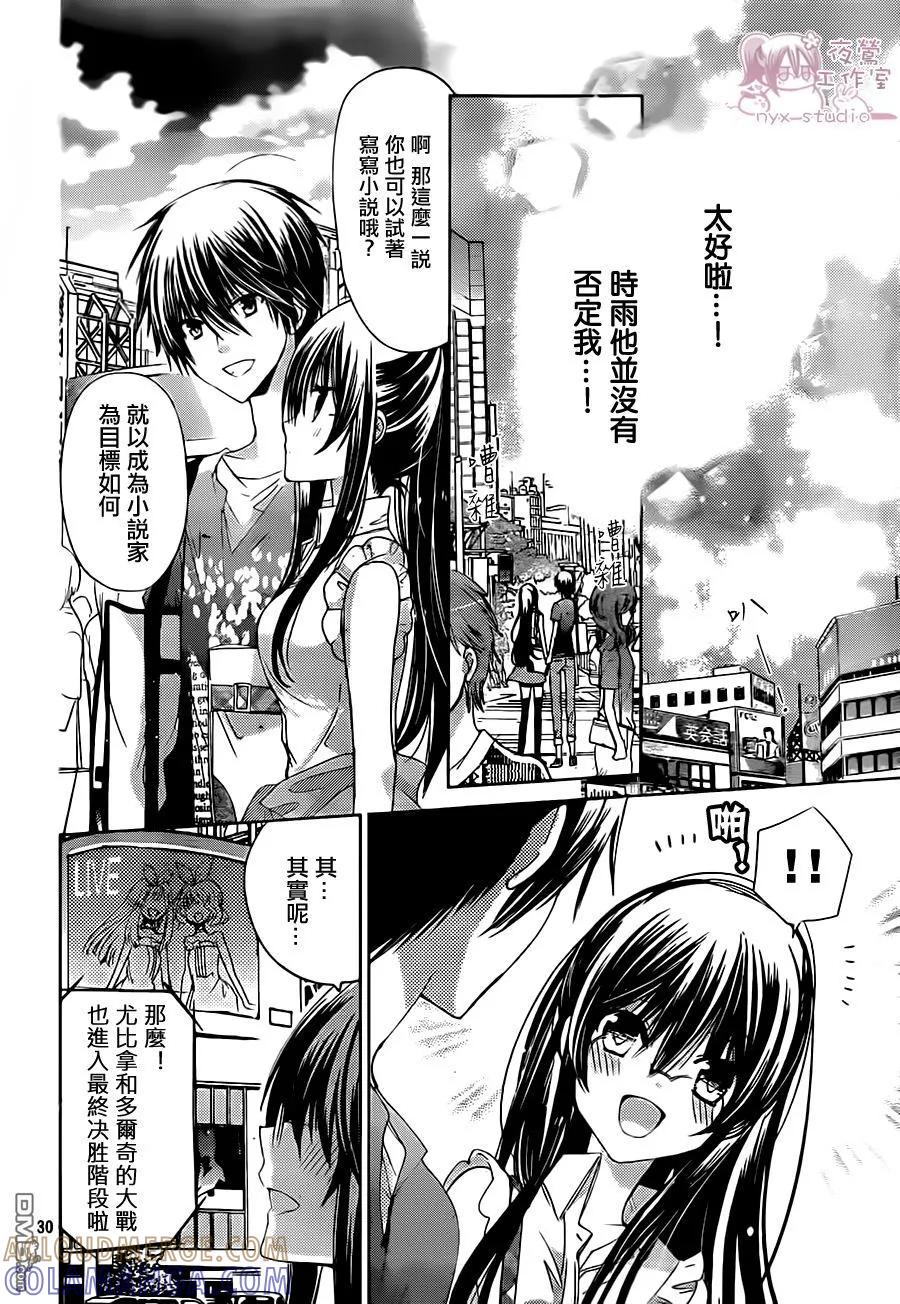 《要你对我XXX》第66话 请你了解我！ 第29页