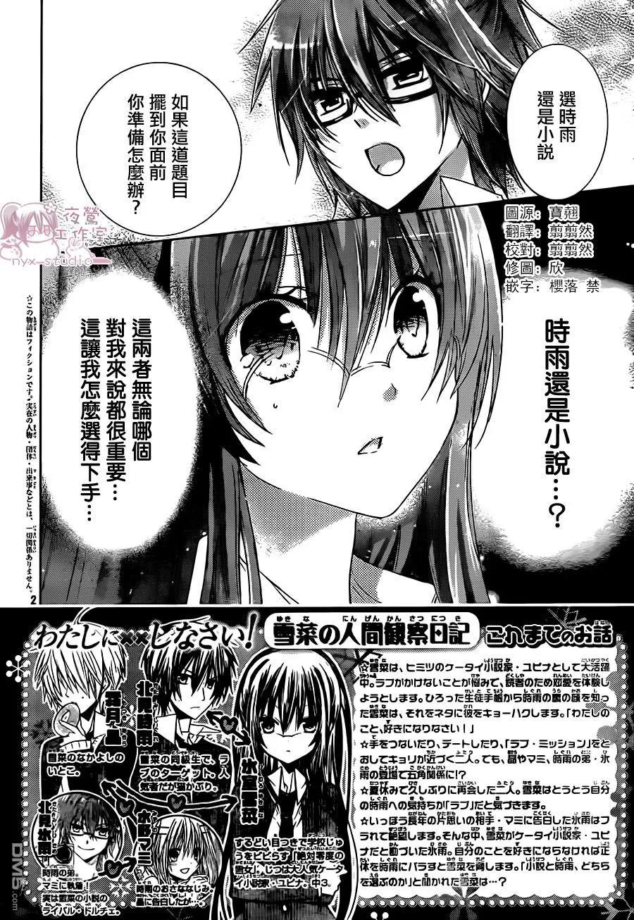 《要你对我XXX》第66话 请你了解我！ 第2页