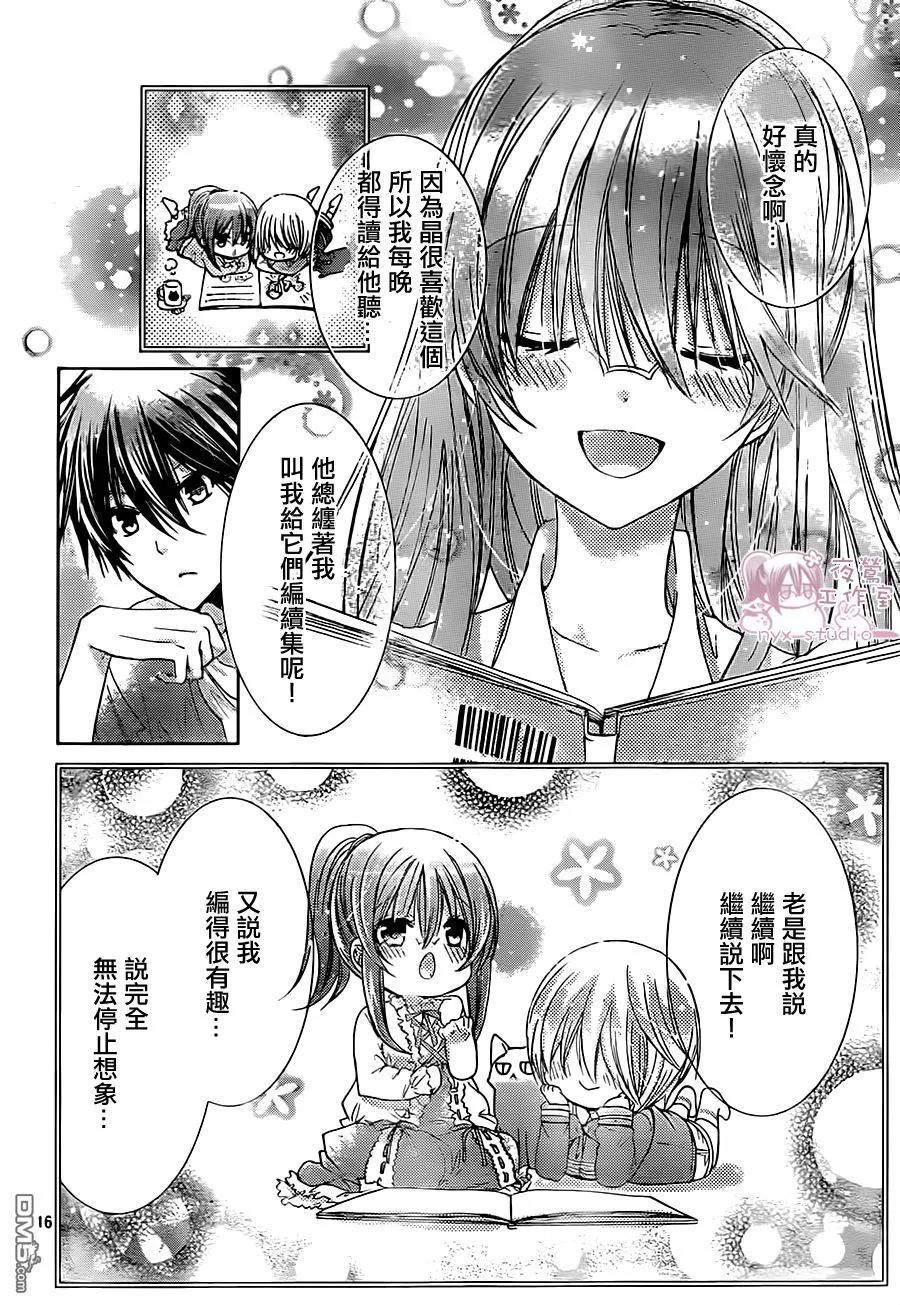 《要你对我XXX》第66话 请你了解我！ 第16页