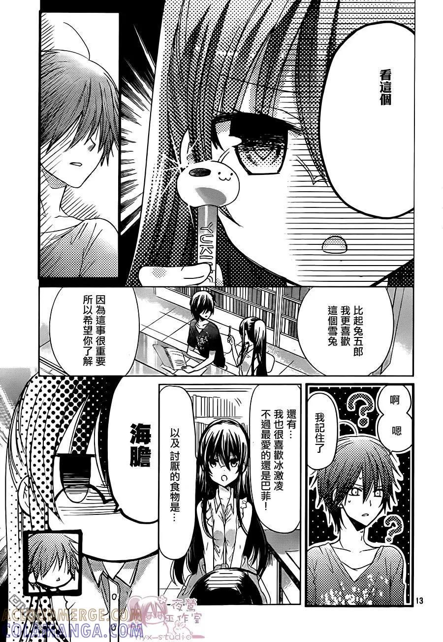 《要你对我XXX》第66话 请你了解我！ 第13页
