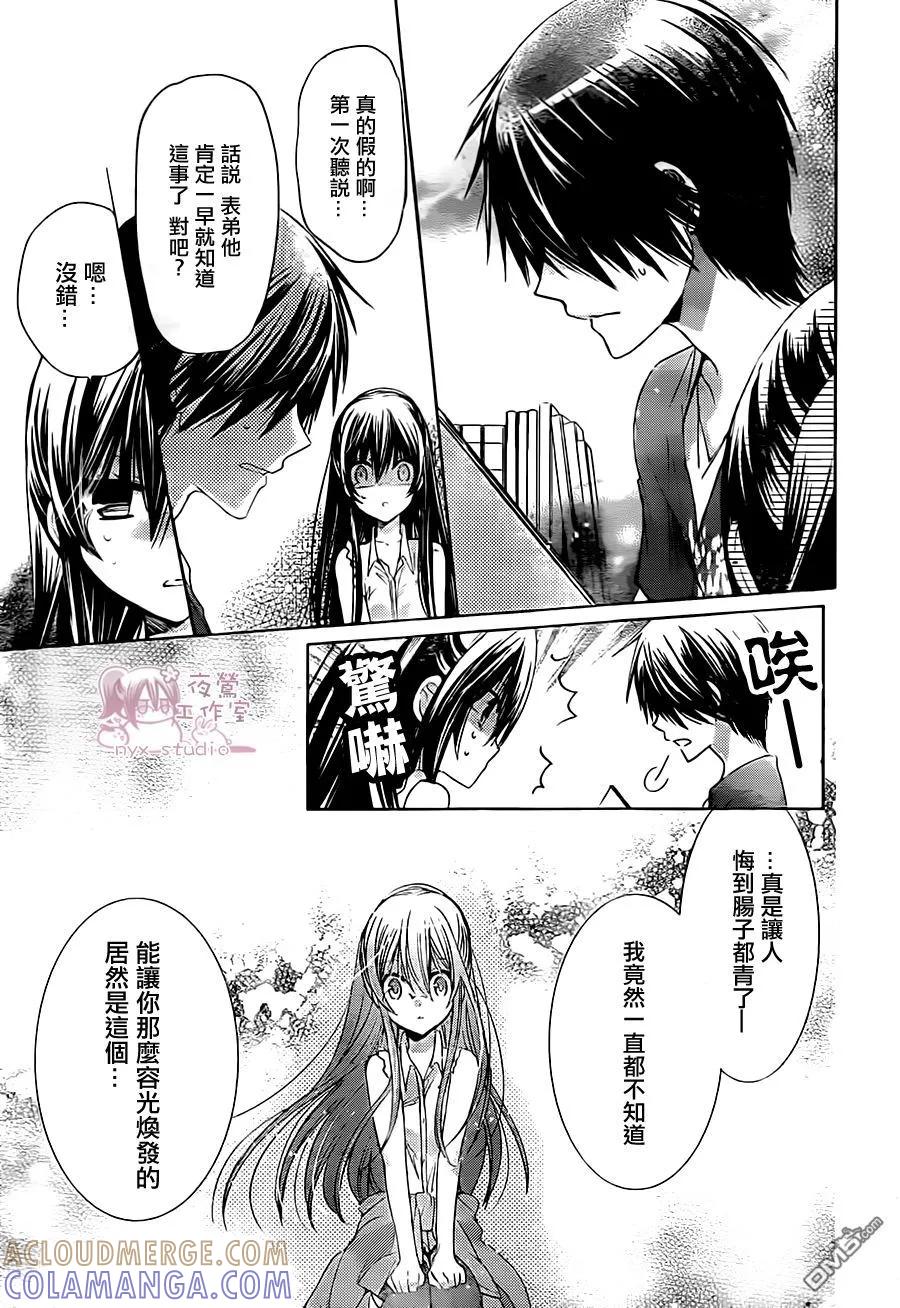 《要你对我XXX》第66话 请你了解我！ 第21页
