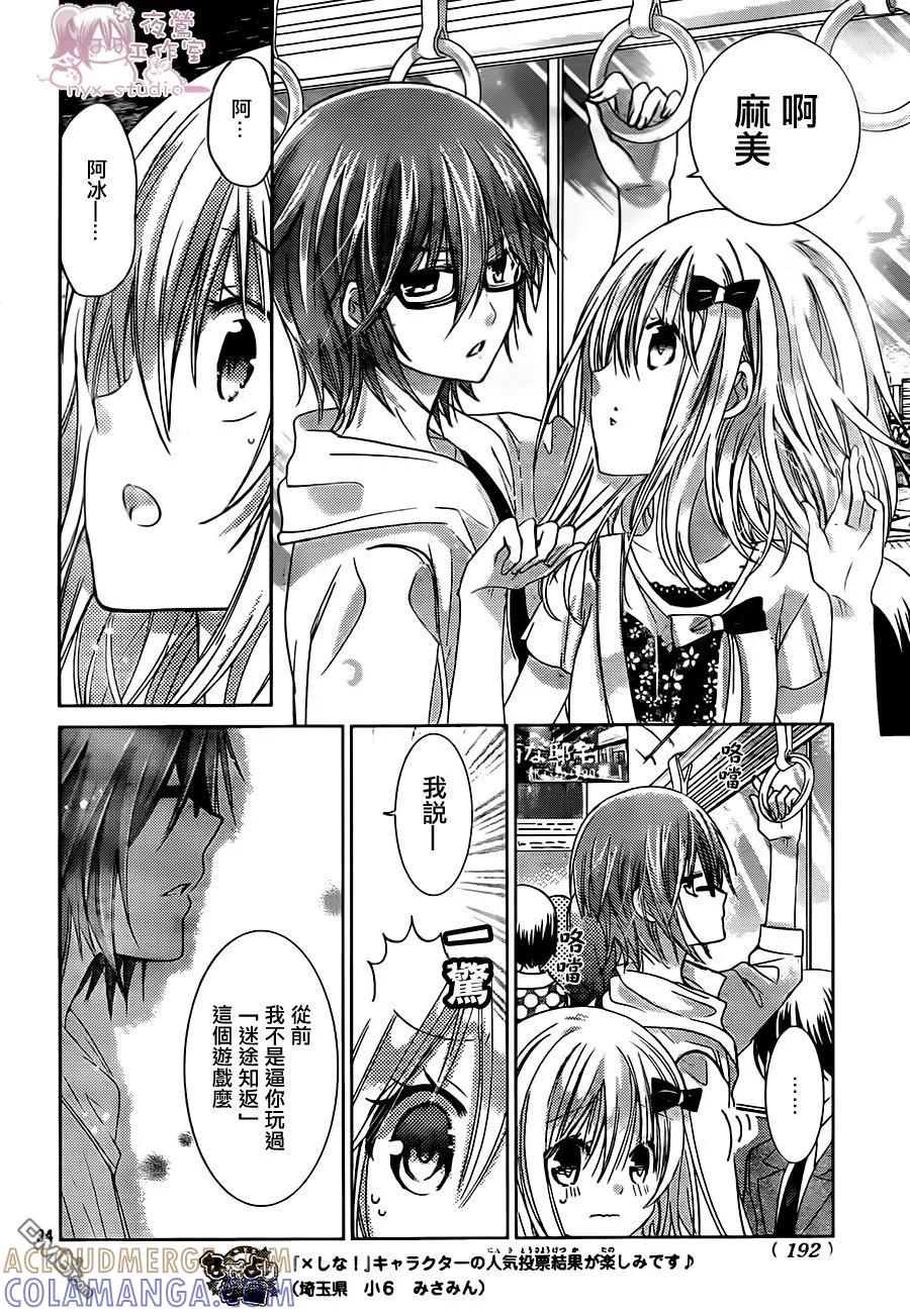 《要你对我XXX》第66话 请你了解我！ 第33页