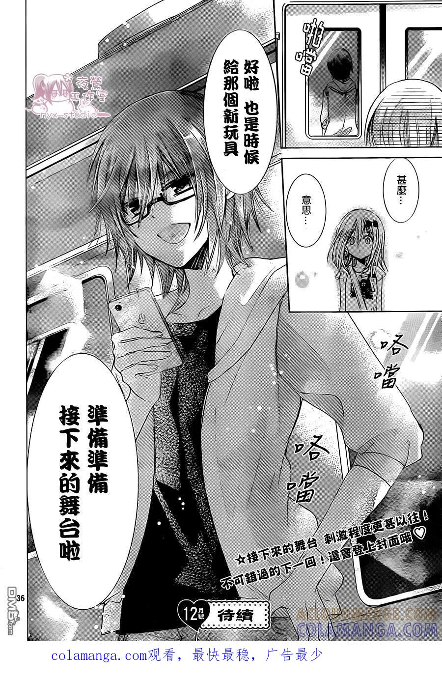 《要你对我XXX》第66话 请你了解我！ 第35页