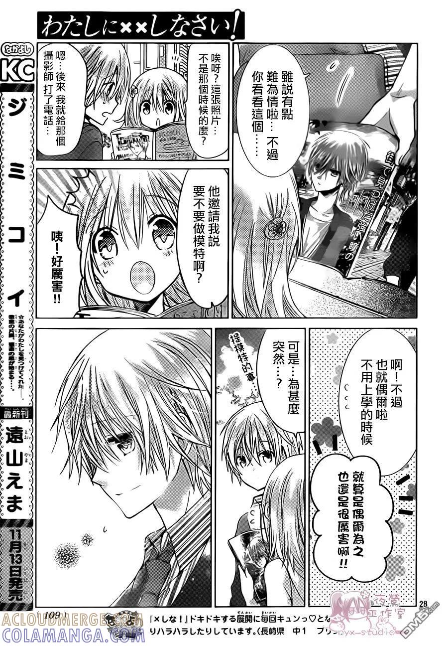 《要你对我XXX》第67话 那些我想从你嘴里听到的话 第29页