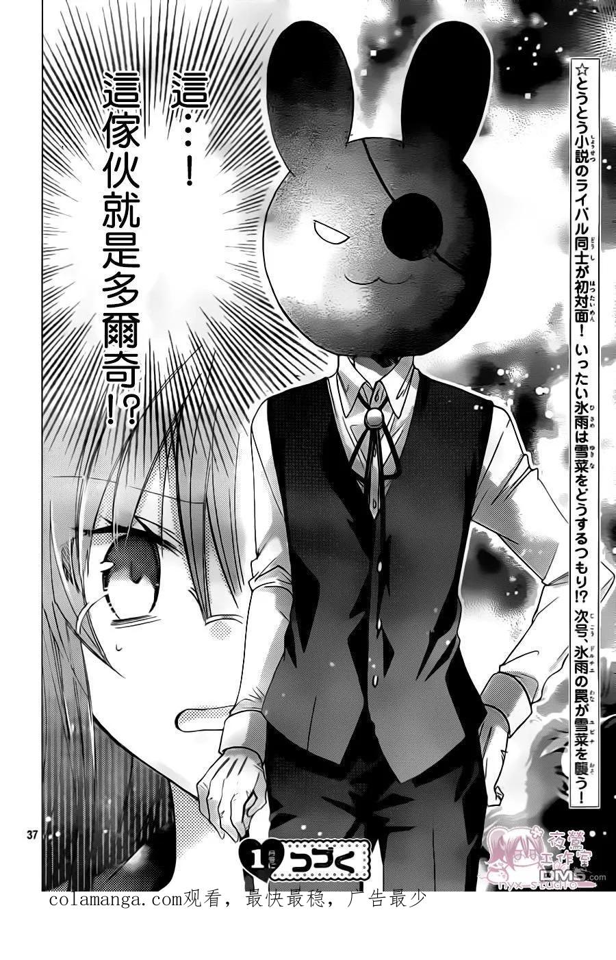 《要你对我XXX》第67话 那些我想从你嘴里听到的话 第38页