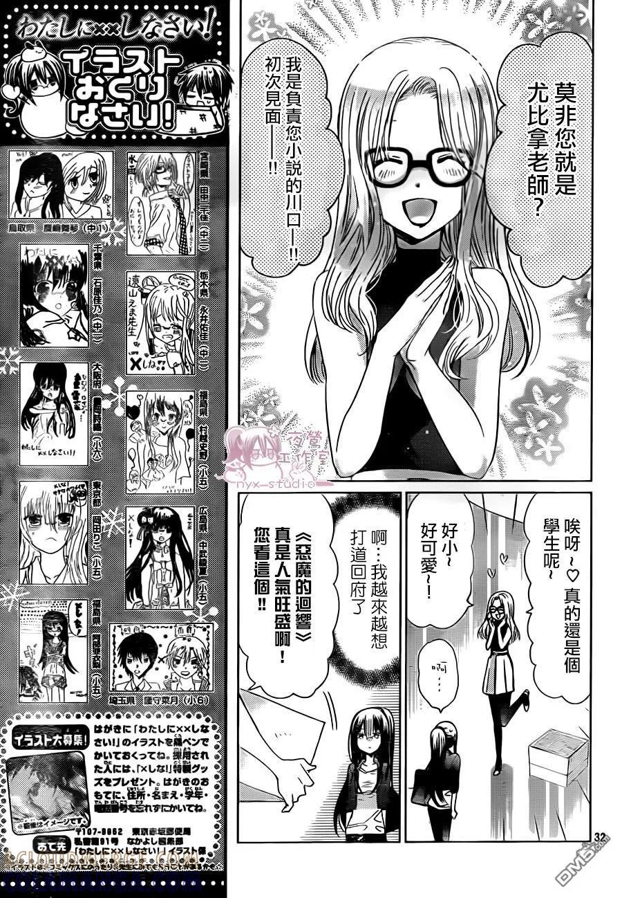 《要你对我XXX》第67话 那些我想从你嘴里听到的话 第33页