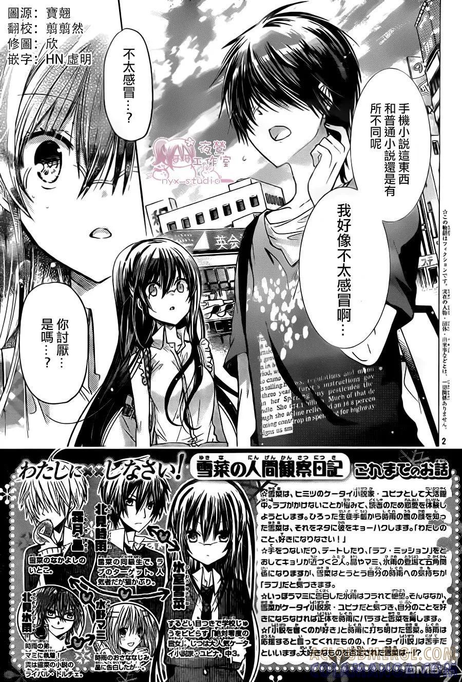 《要你对我XXX》第67话 那些我想从你嘴里听到的话 第3页