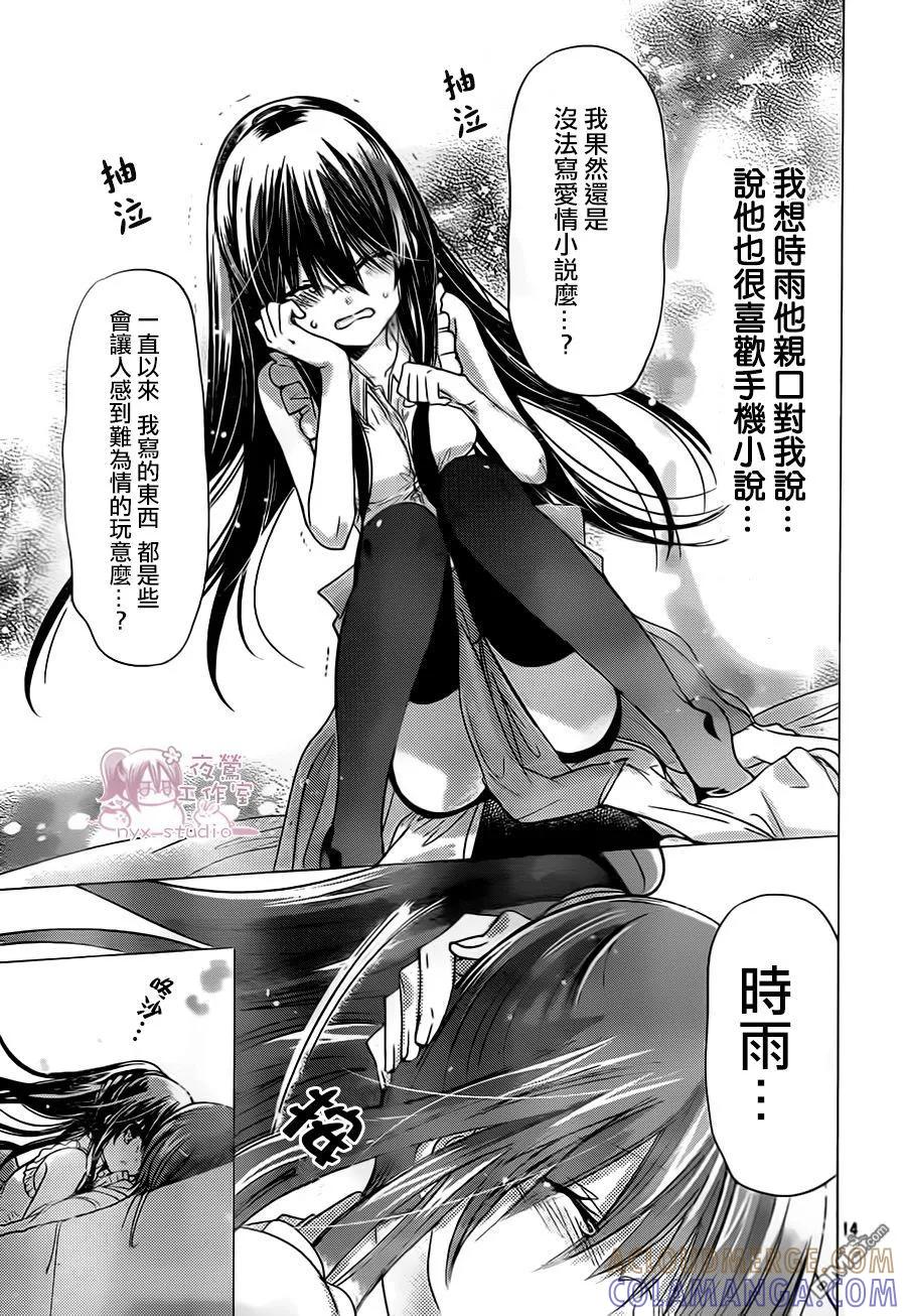 《要你对我XXX》第67话 那些我想从你嘴里听到的话 第15页