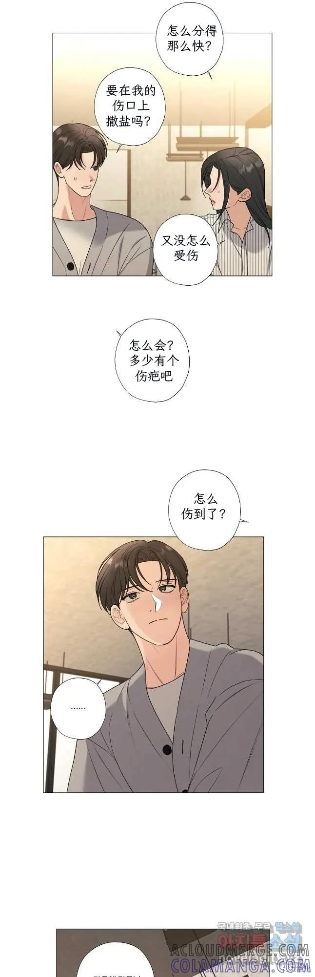 不可为之事 第61话（正传完） 第11页