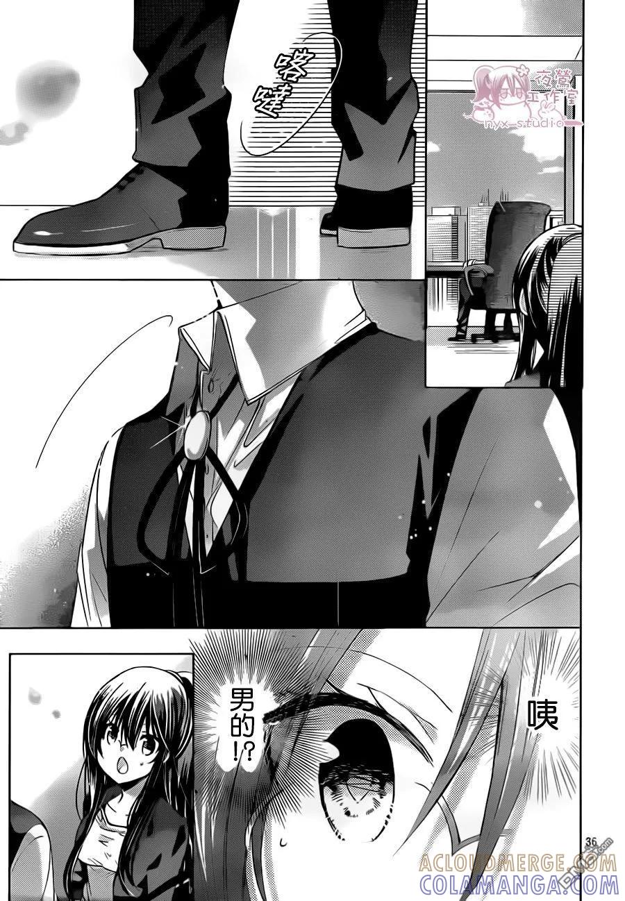 《要你对我XXX》第67话 那些我想从你嘴里听到的话 第37页
