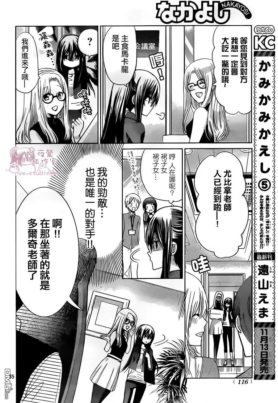 《要你对我XXX》第67话 那些我想从你嘴里听到的话 第36页