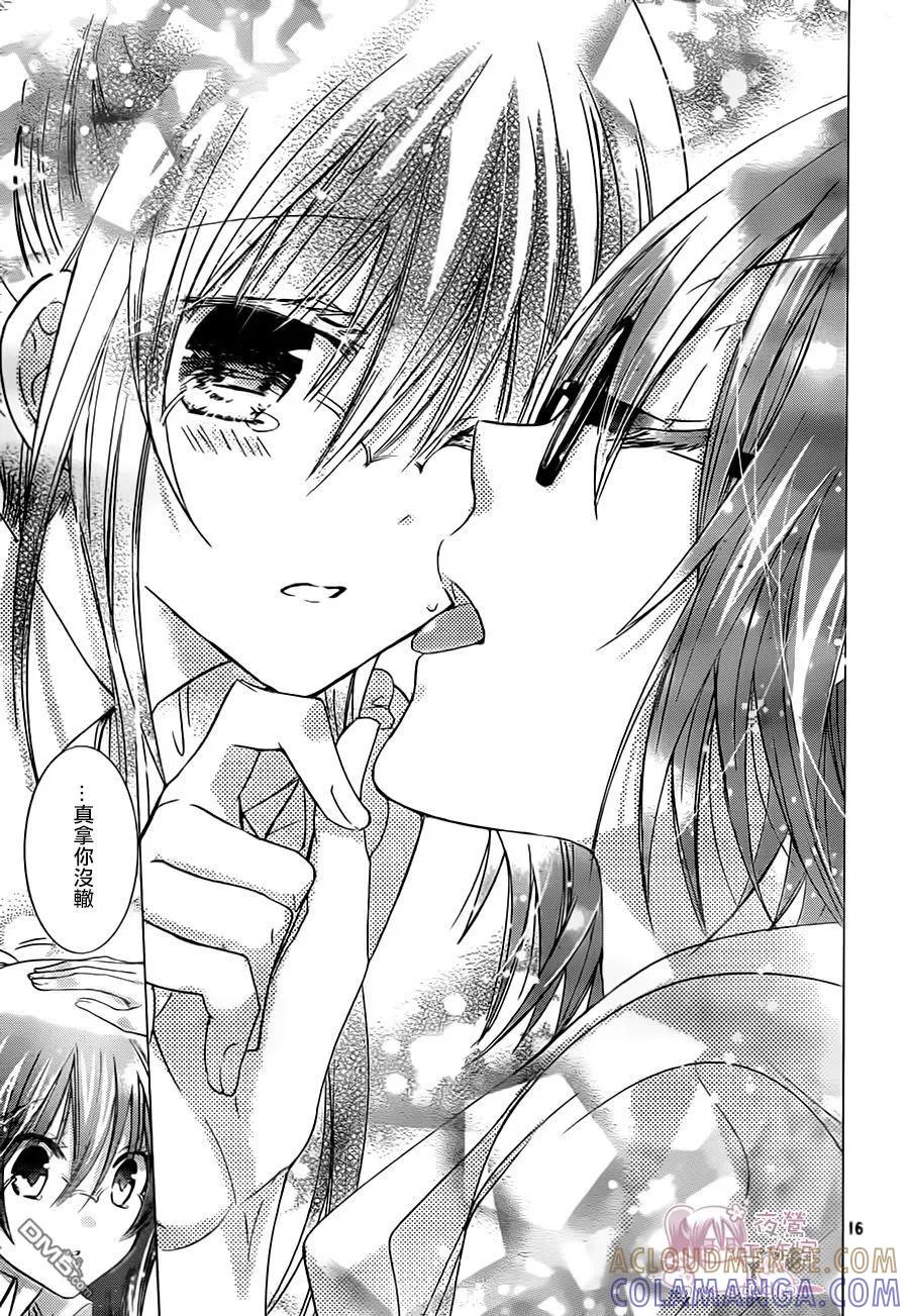 《要你对我XXX》第67话 那些我想从你嘴里听到的话 第17页