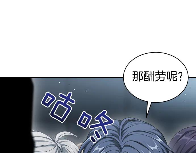 《凡菲尔德的秘密》第61话 敌人的委托 第74页