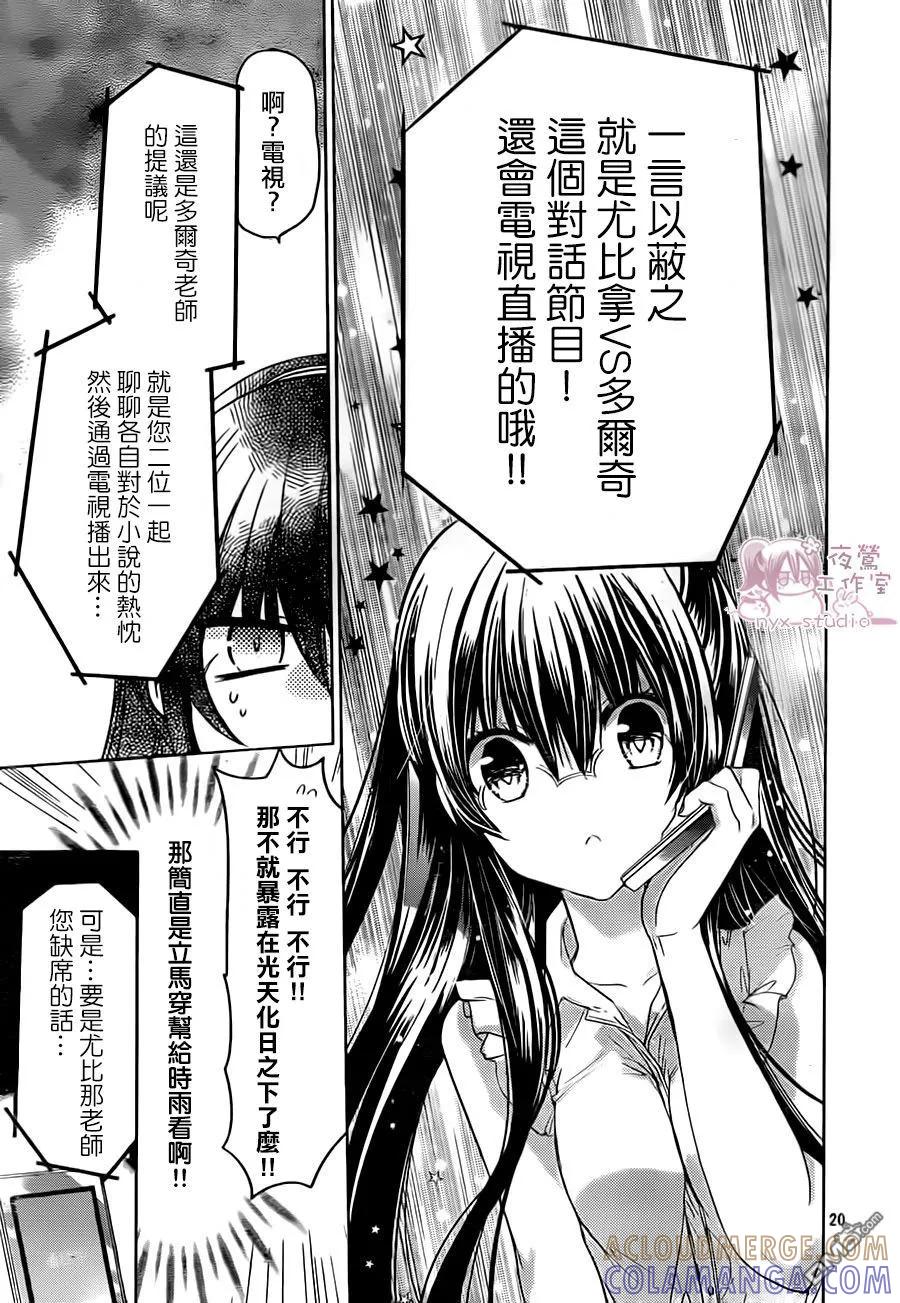 《要你对我XXX》第67话 那些我想从你嘴里听到的话 第21页