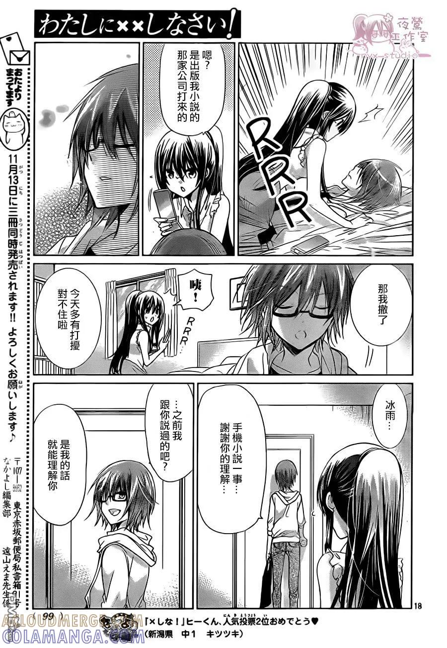 《要你对我XXX》第67话 那些我想从你嘴里听到的话 第19页