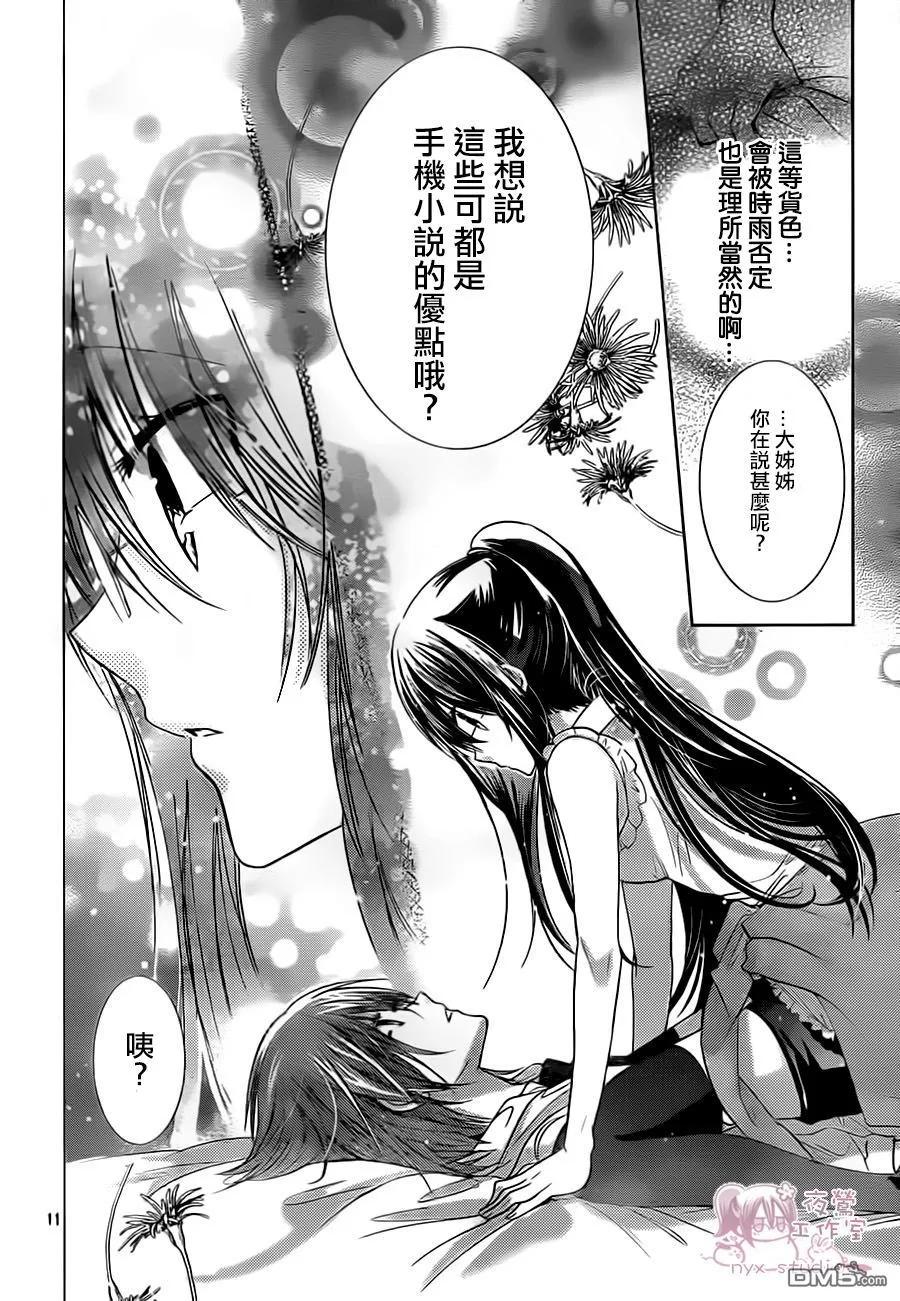《要你对我XXX》第67话 那些我想从你嘴里听到的话 第12页