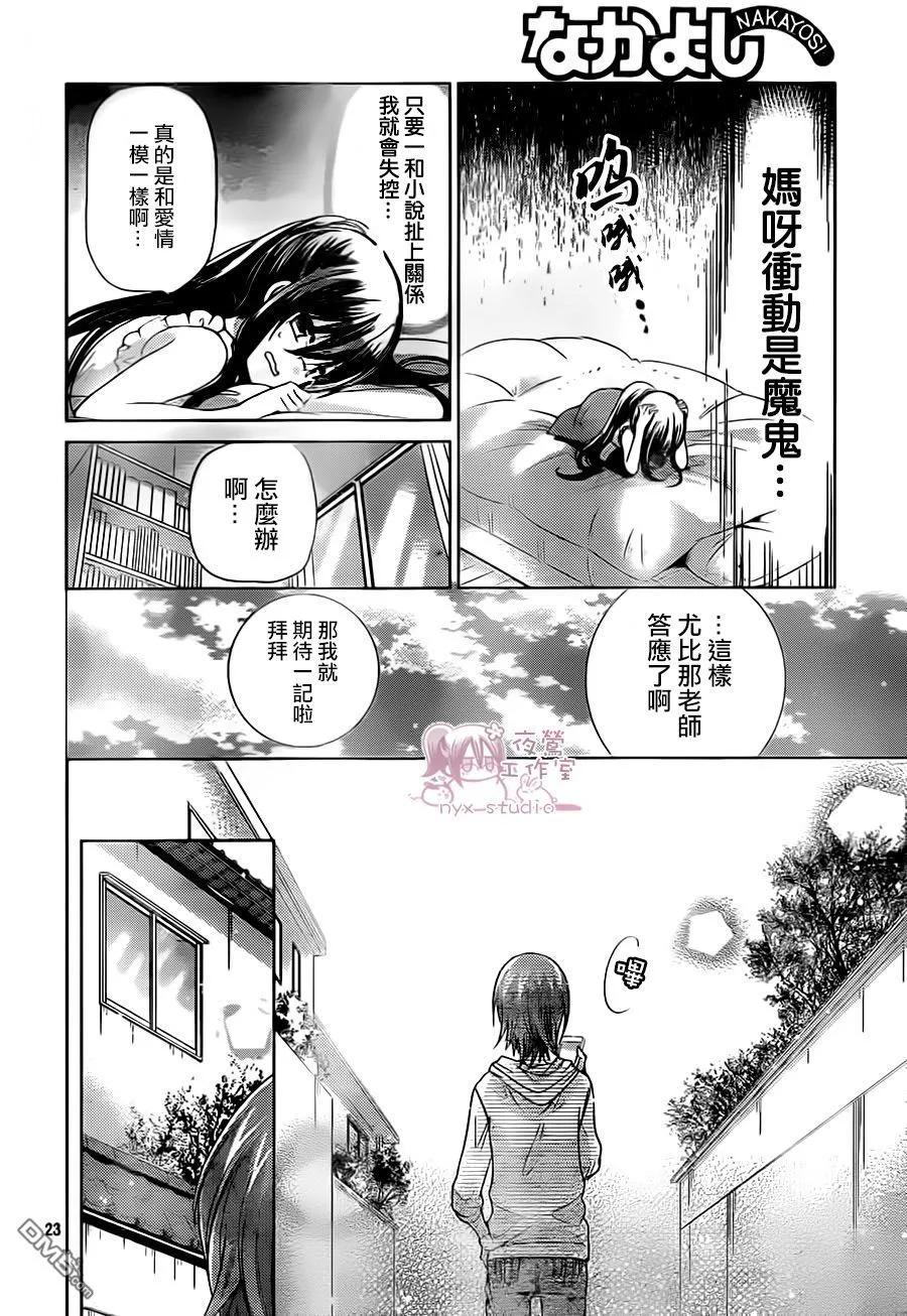 《要你对我XXX》第67话 那些我想从你嘴里听到的话 第24页