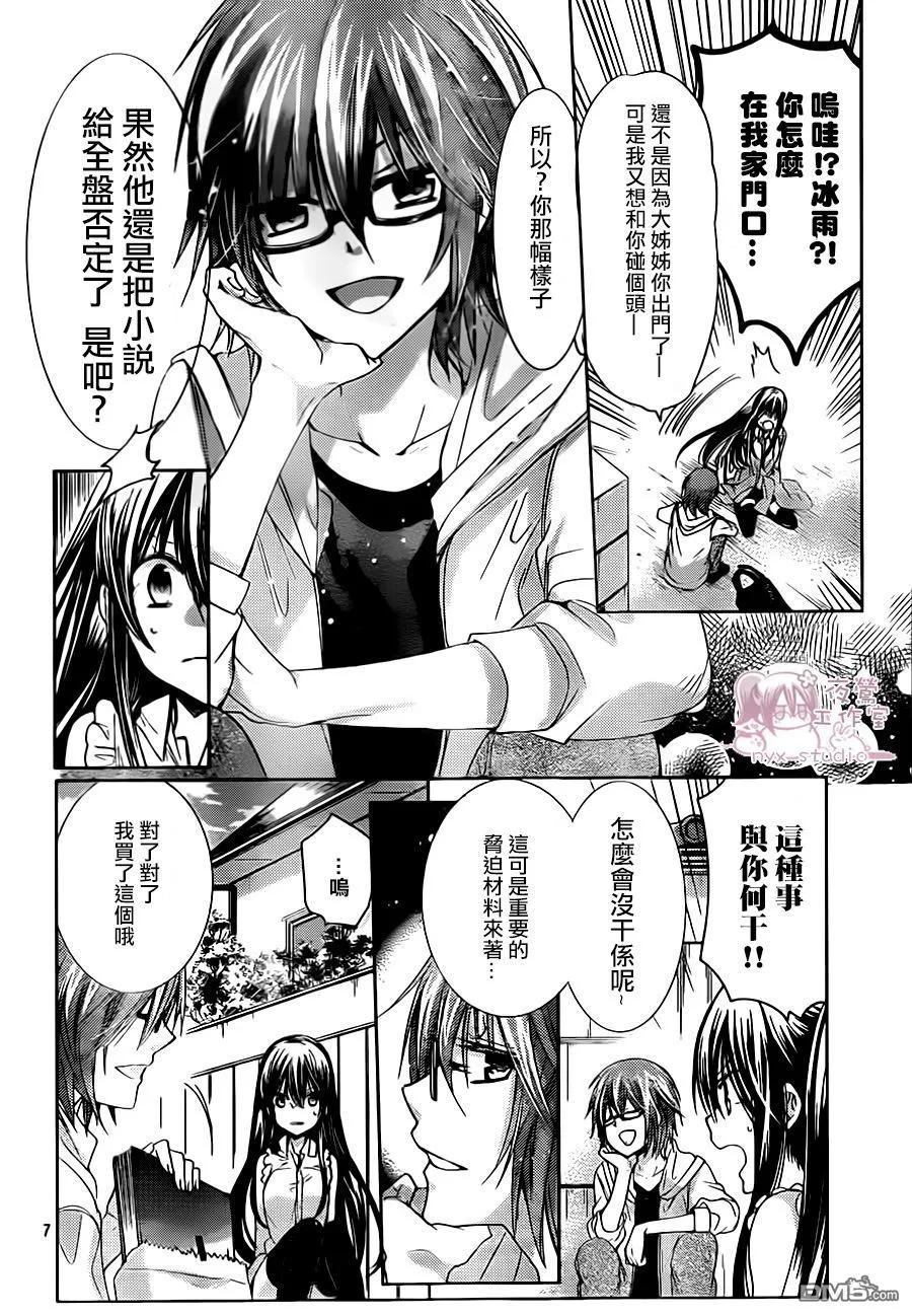 《要你对我XXX》第67话 那些我想从你嘴里听到的话 第8页