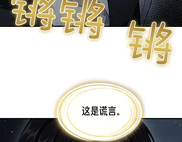 《凡菲尔德的秘密》第61话 敌人的委托 第80页