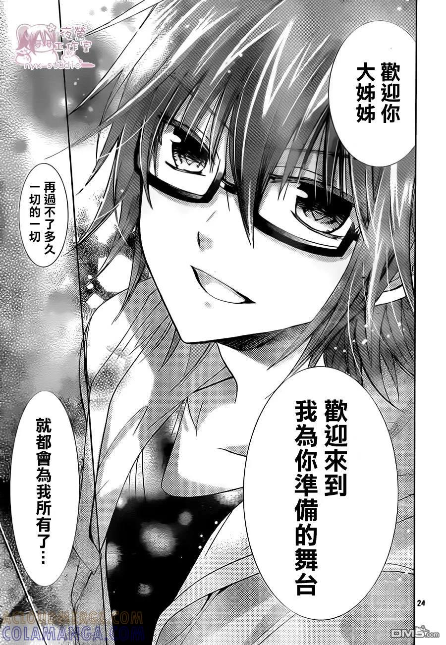 《要你对我XXX》第67话 那些我想从你嘴里听到的话 第25页