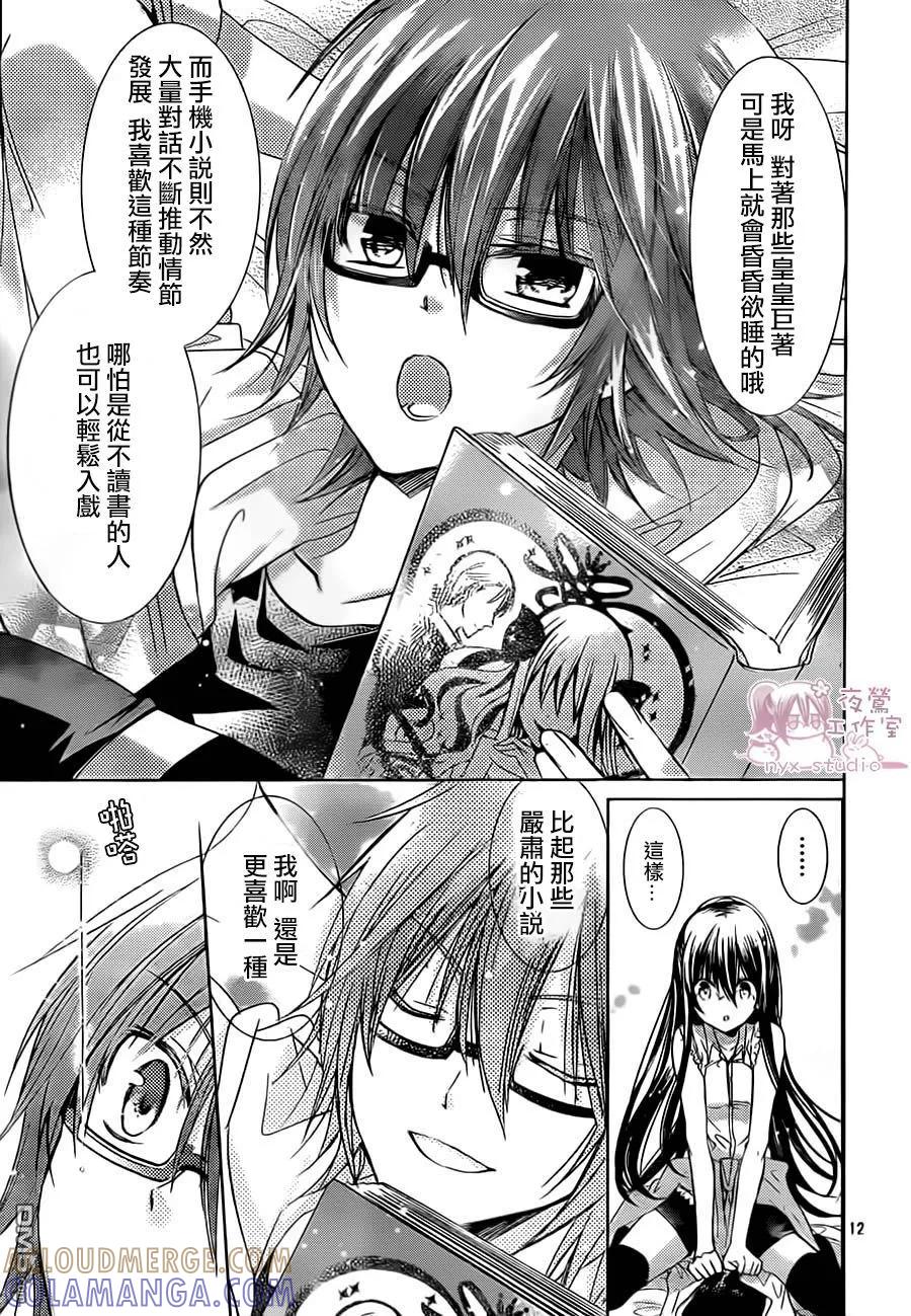 《要你对我XXX》第67话 那些我想从你嘴里听到的话 第13页