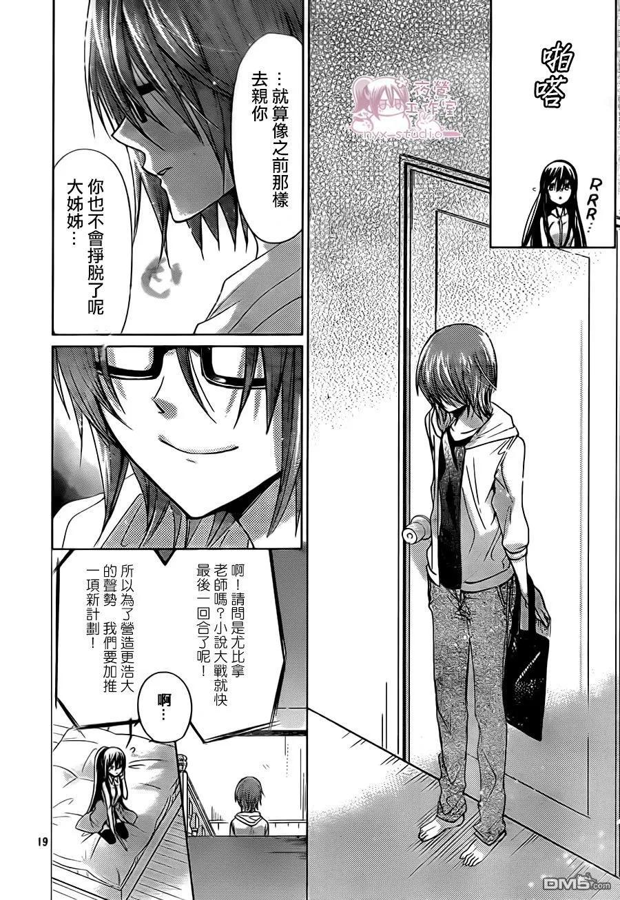 《要你对我XXX》第67话 那些我想从你嘴里听到的话 第20页