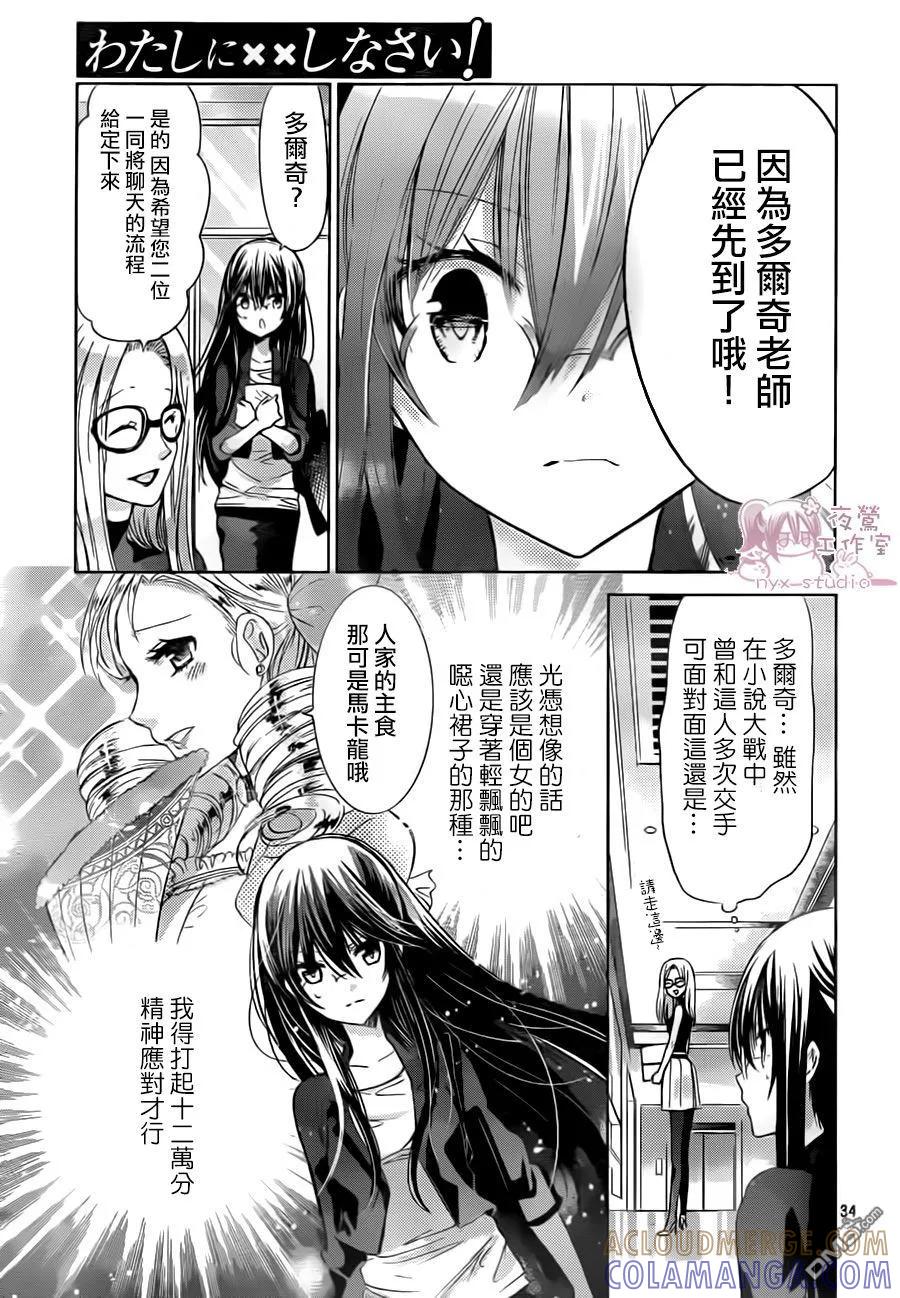 《要你对我XXX》第67话 那些我想从你嘴里听到的话 第35页