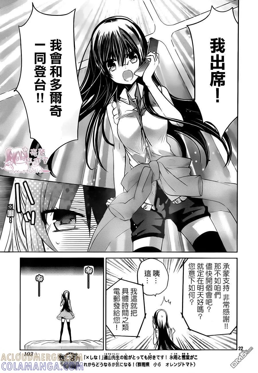 《要你对我XXX》第67话 那些我想从你嘴里听到的话 第23页