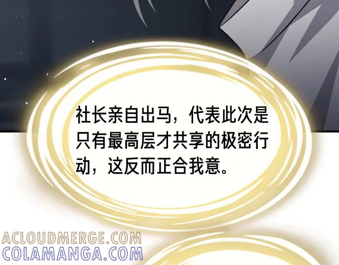 《凡菲尔德的秘密》第61话 敌人的委托 第93页