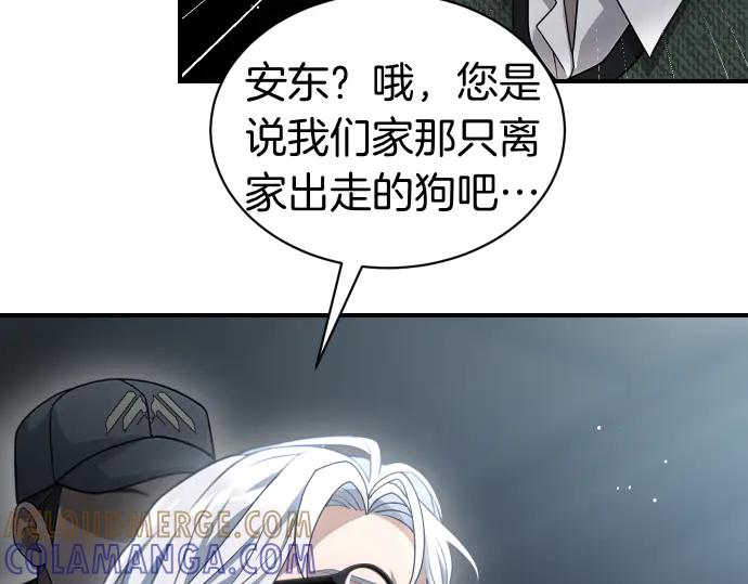 《凡菲尔德的秘密》第61话 敌人的委托 第61页