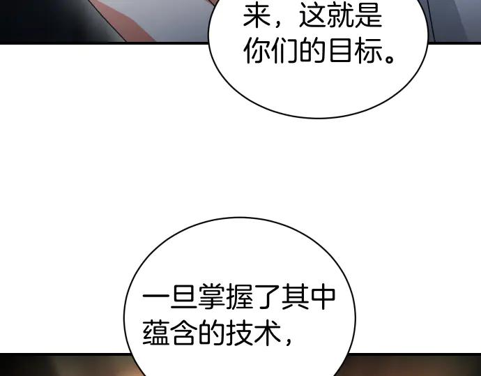 《凡菲尔德的秘密》第61话 敌人的委托 第68页