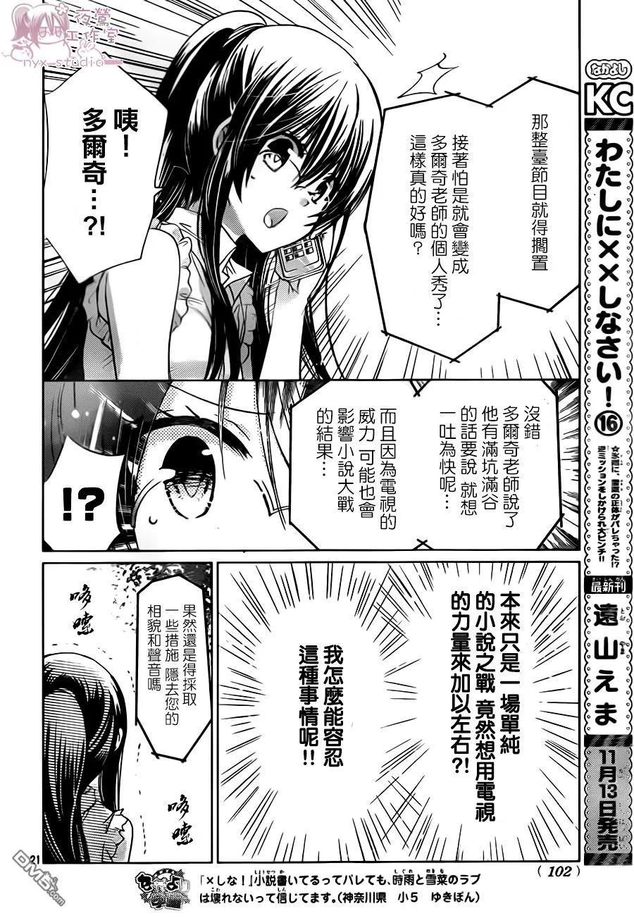 《要你对我XXX》第67话 那些我想从你嘴里听到的话 第22页