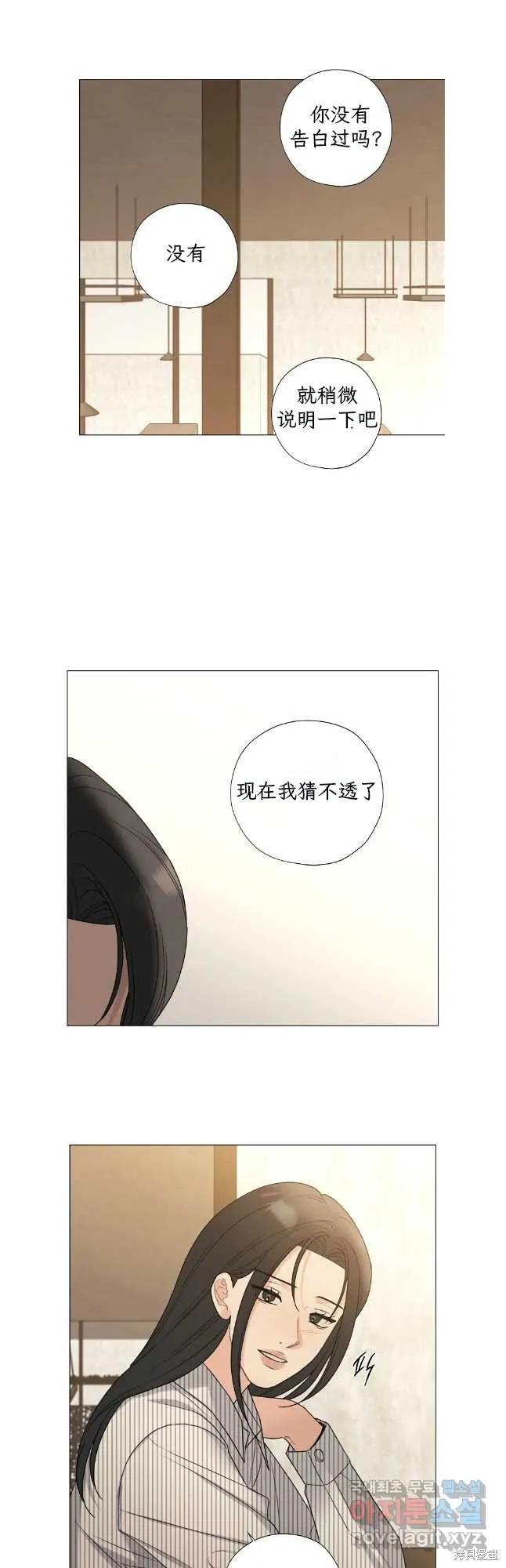 不可为之事 第61话（正传完） 第20页