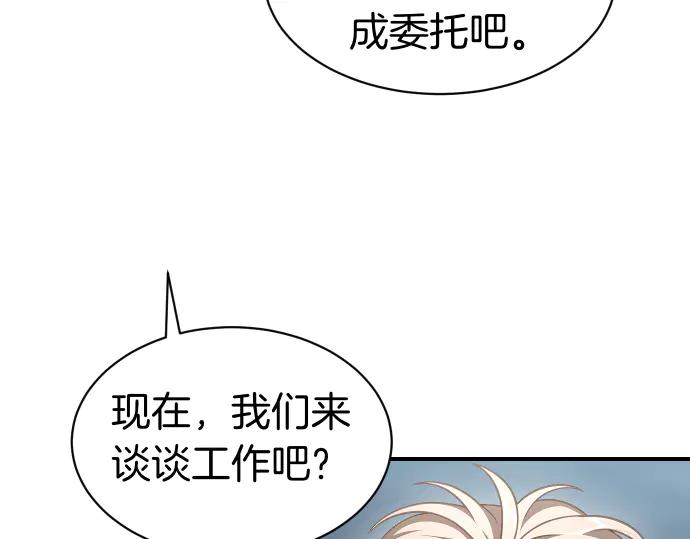 《凡菲尔德的秘密》第61话 敌人的委托 第63页