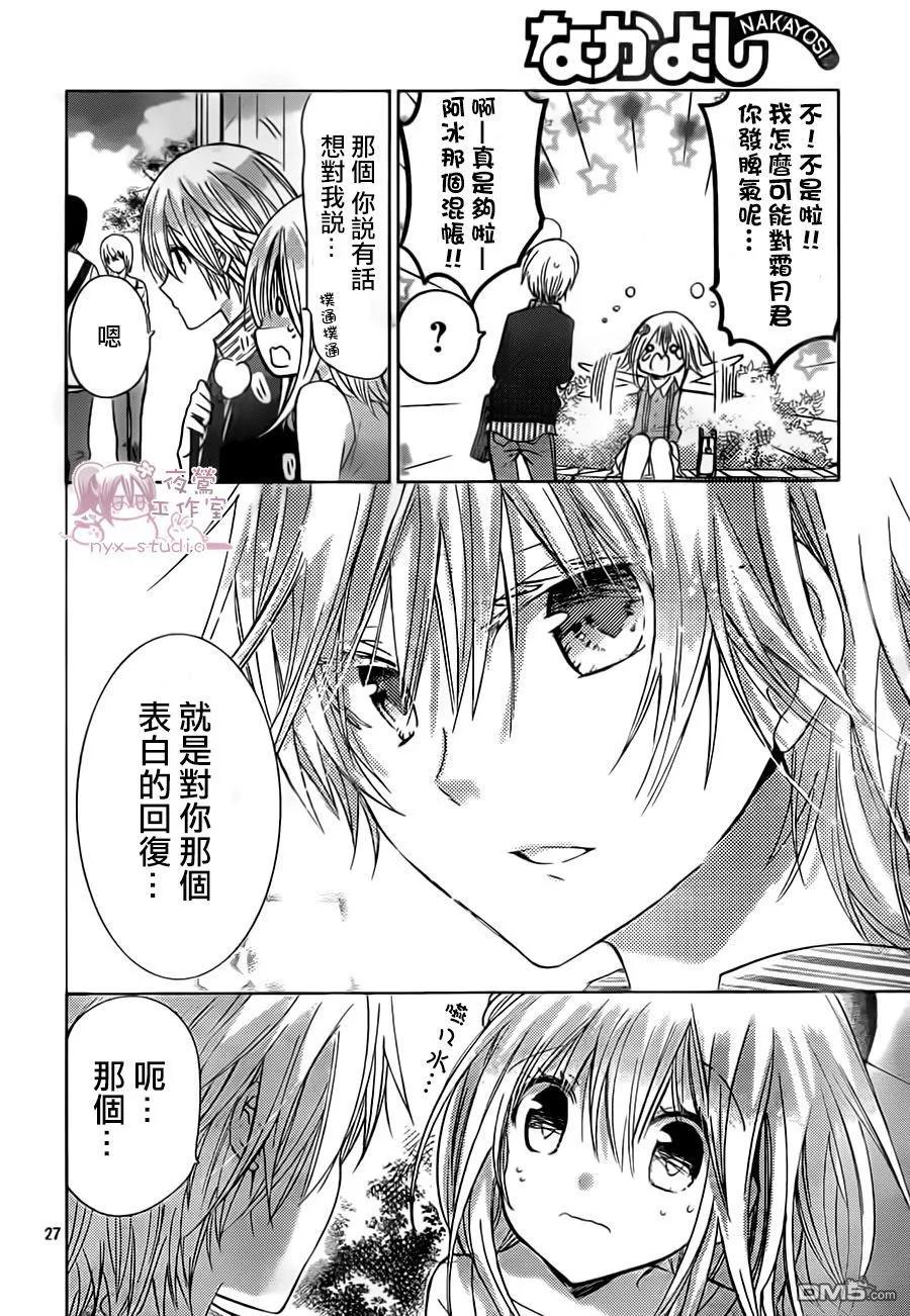 《要你对我XXX》第67话 那些我想从你嘴里听到的话 第28页