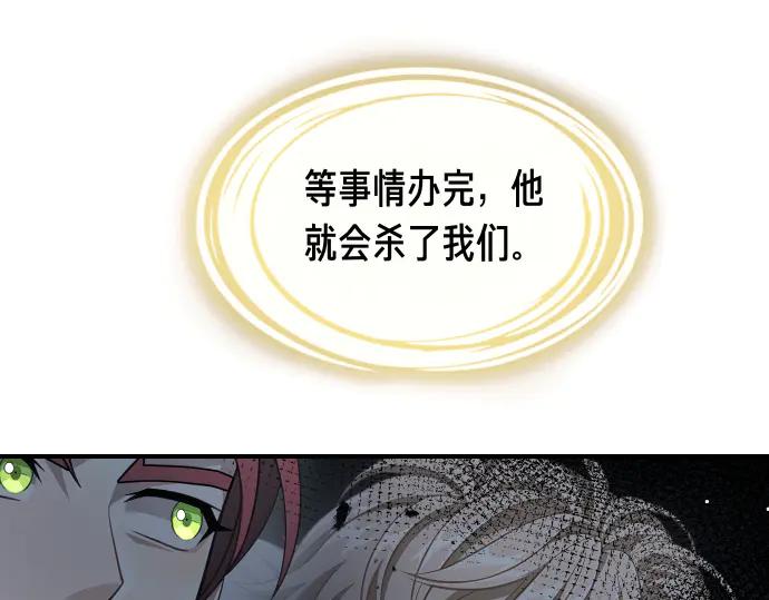 《凡菲尔德的秘密》第61话 敌人的委托 第82页