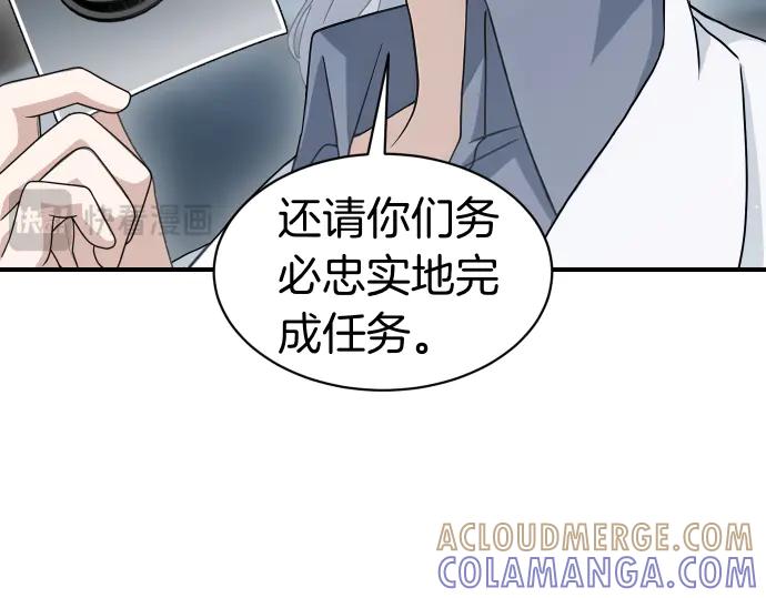 《凡菲尔德的秘密》第61话 敌人的委托 第73页