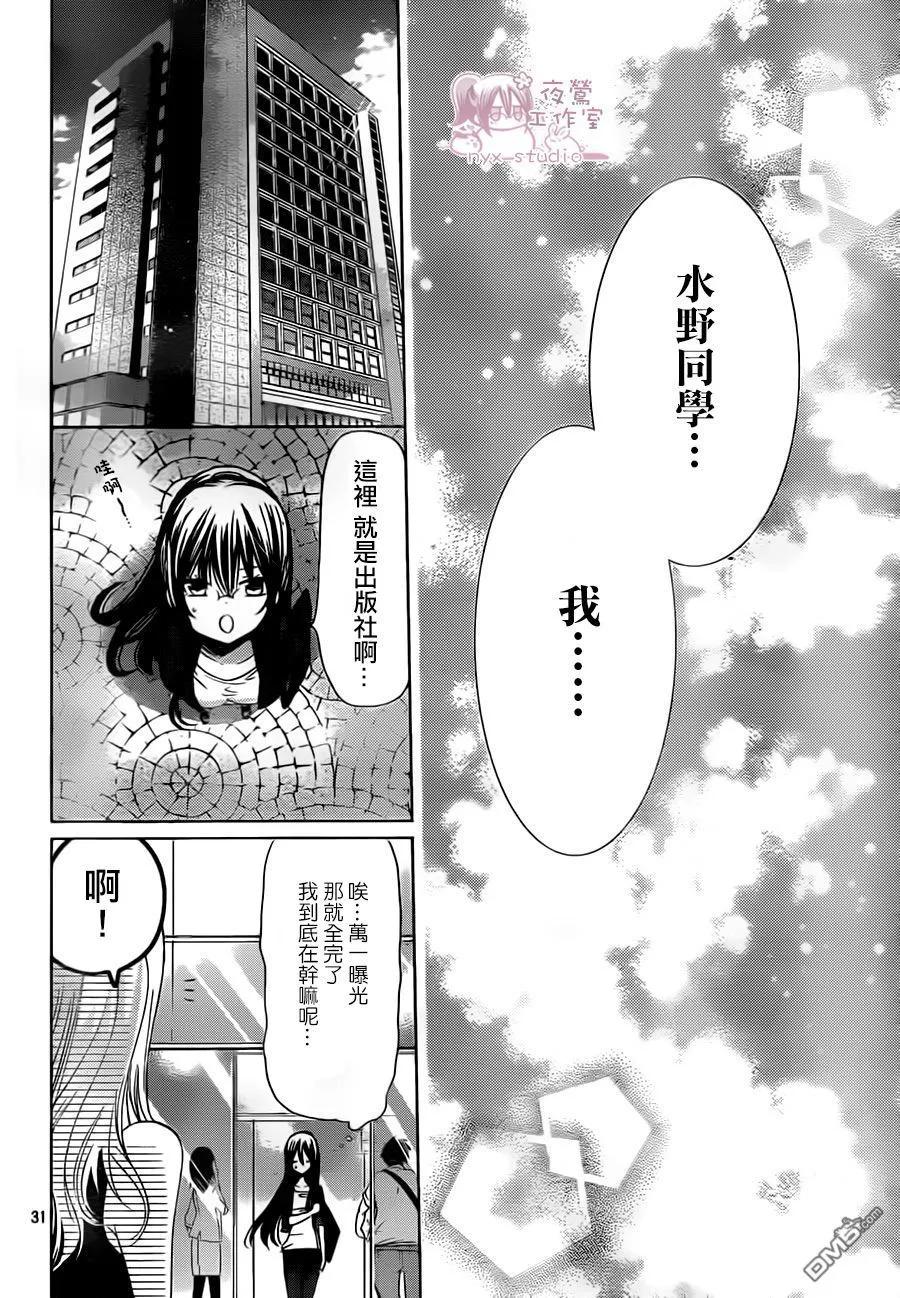 《要你对我XXX》第67话 那些我想从你嘴里听到的话 第32页