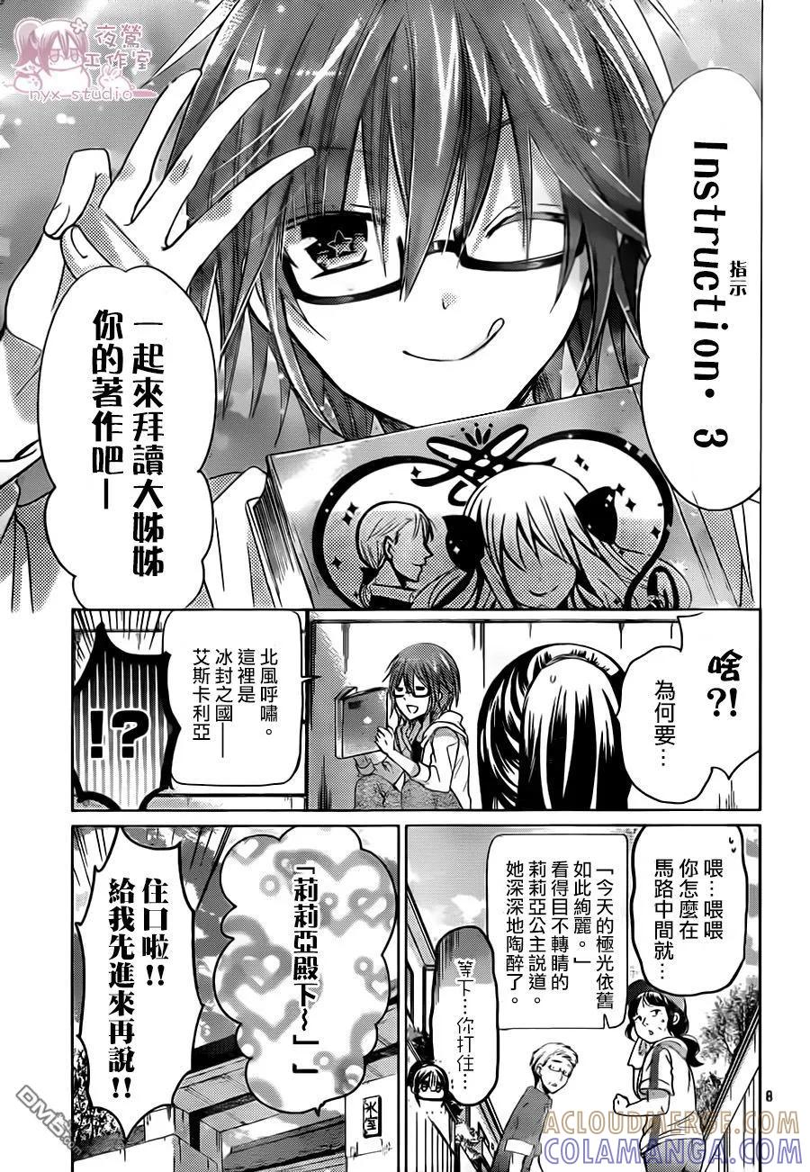 《要你对我XXX》第67话 那些我想从你嘴里听到的话 第9页