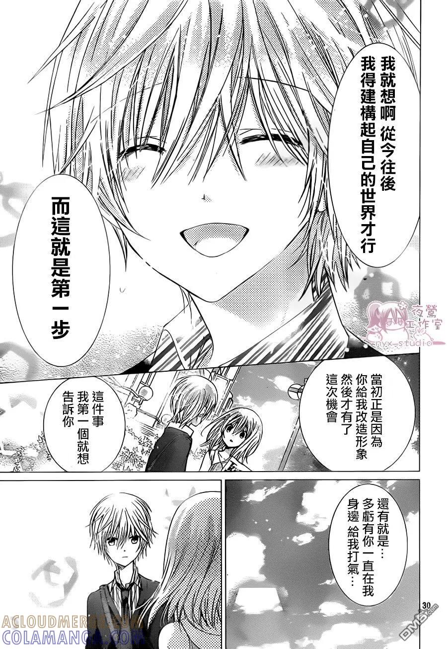 《要你对我XXX》第67话 那些我想从你嘴里听到的话 第31页
