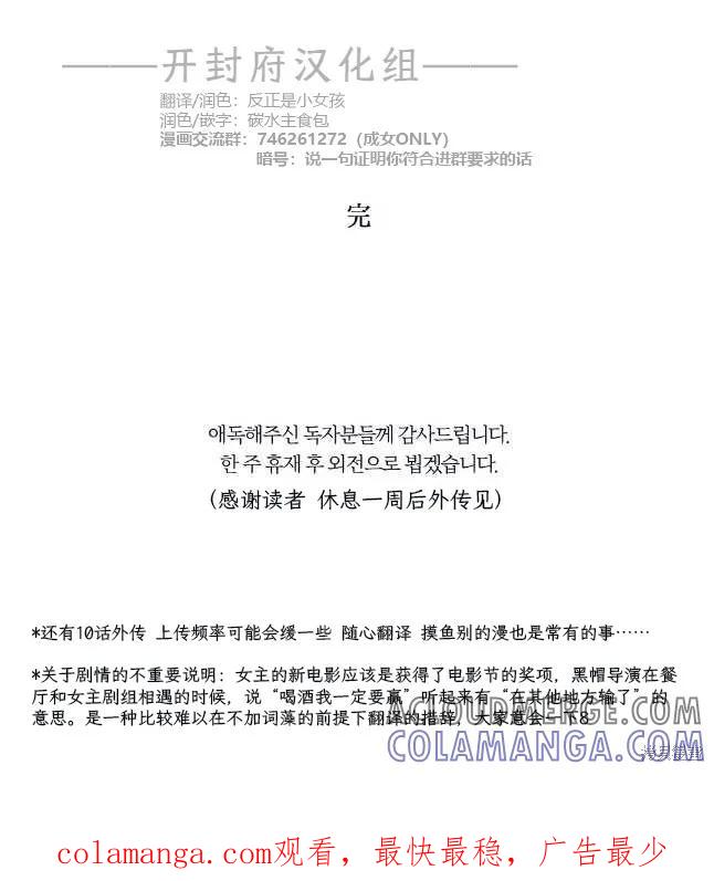 不可为之事 第61话（正传完） 第31页